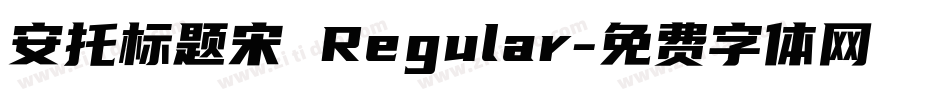 安托标题宋 Regular字体转换